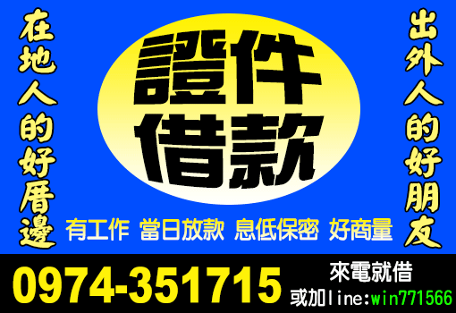 證件借款