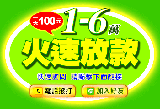 火速放款