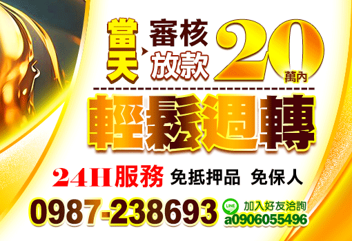 1-20萬快速撥款