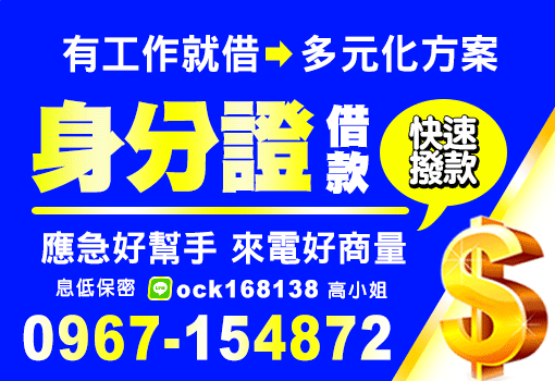 身分證借款