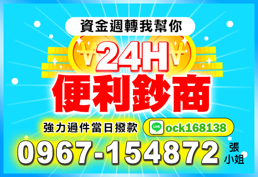 便利鈔商 24h