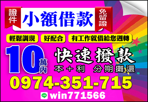 小額借款